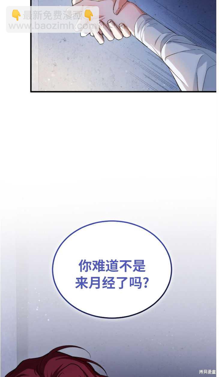 《重生小姐》第5话 第16页