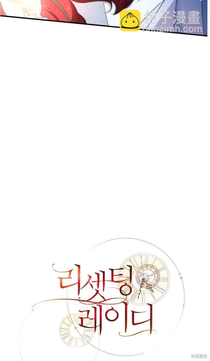 《重生小姐》第5话 第18页
