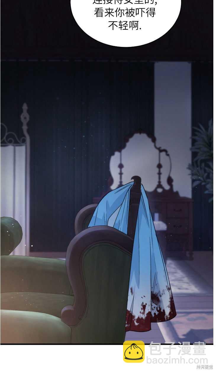 《重生小姐》第5话 第20页