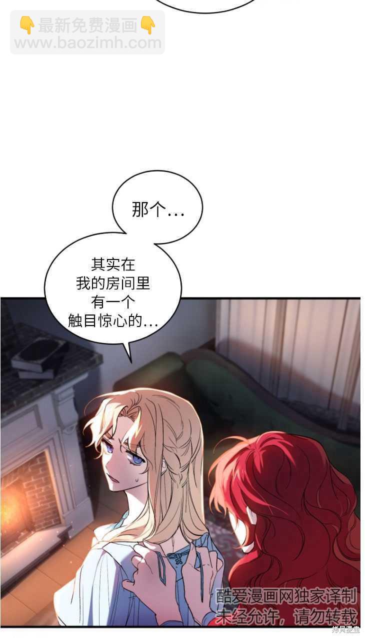 《重生小姐》第5话 第23页