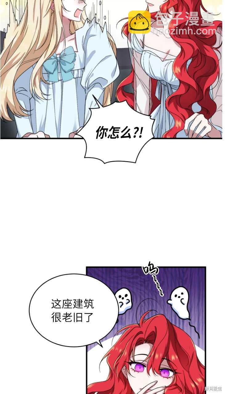 《重生小姐》第5话 第29页