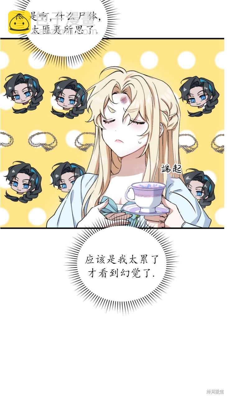 《重生小姐》第5话 第35页