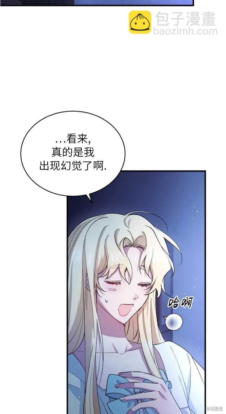 《重生小姐》第5话 第46页