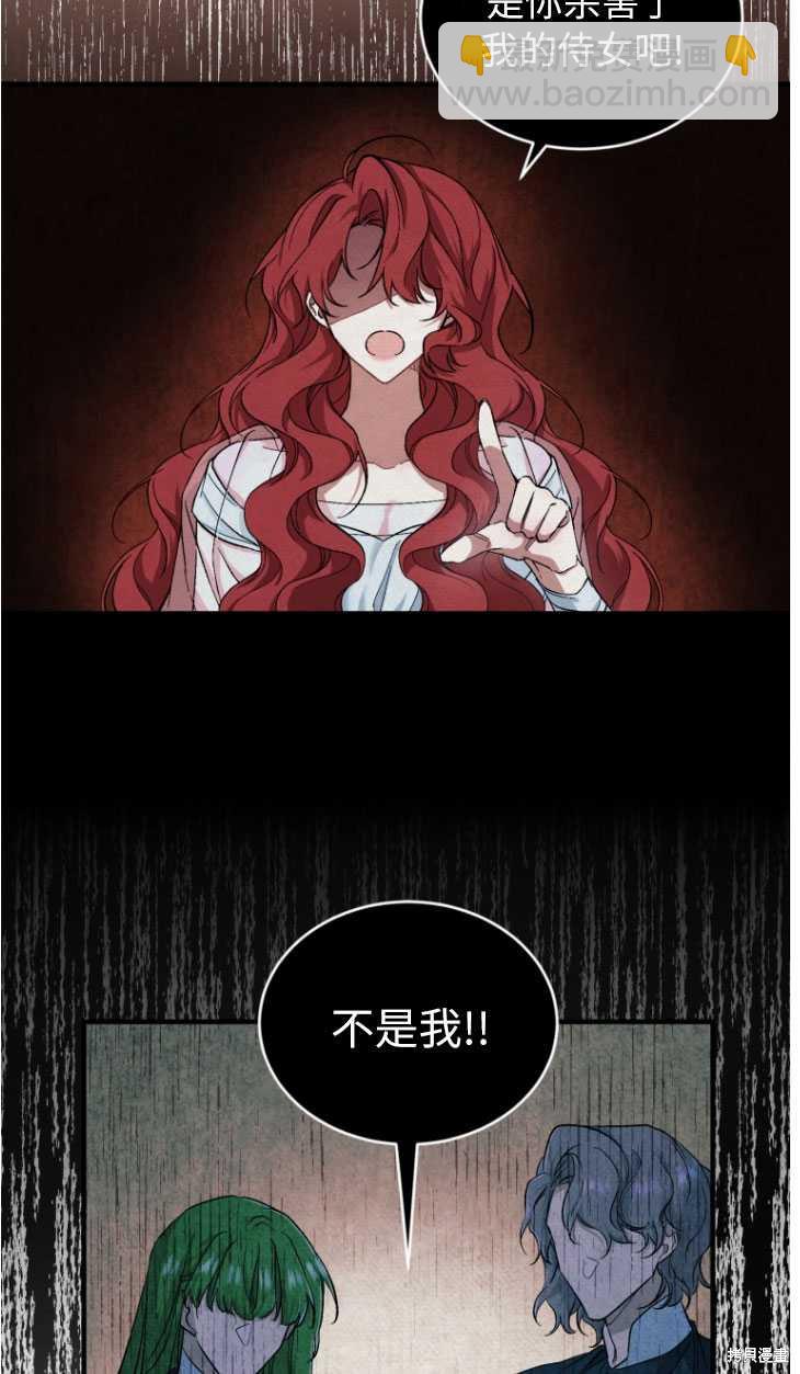 《重生小姐》第5话 第4页