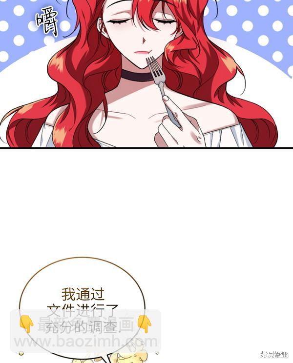 《重生小姐》第12话 第30页