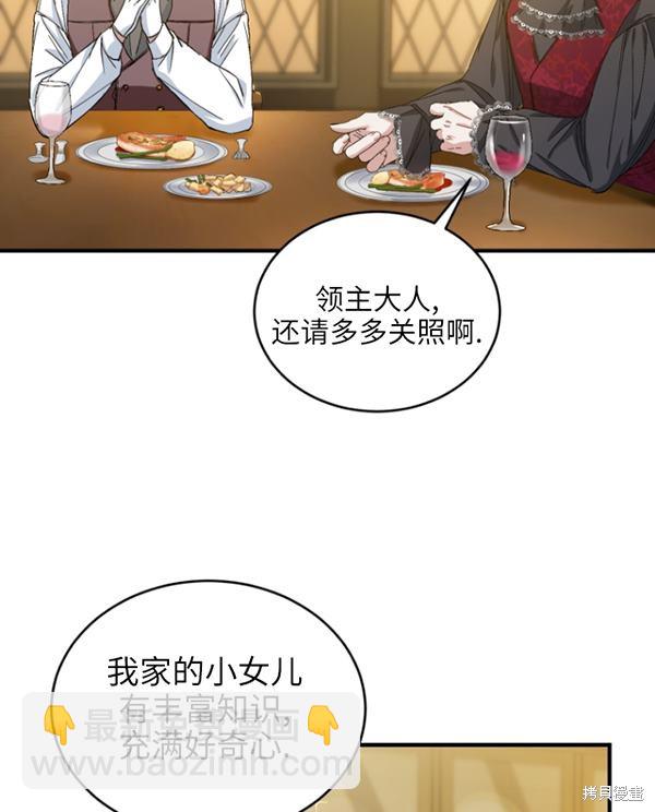 《重生小姐》第12话 第38页