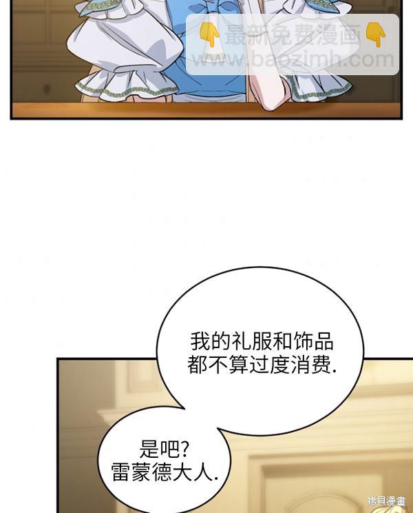 《重生小姐》第12话 第44页