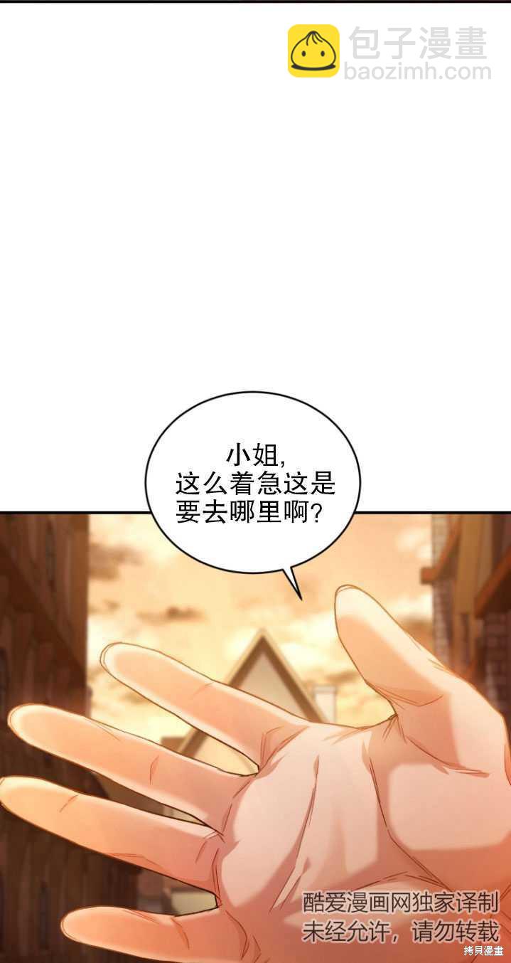《重生小姐》第9话 第22页