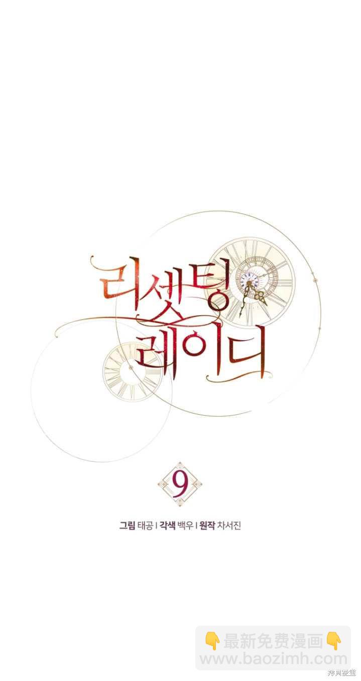 《重生小姐》第9话 第25页