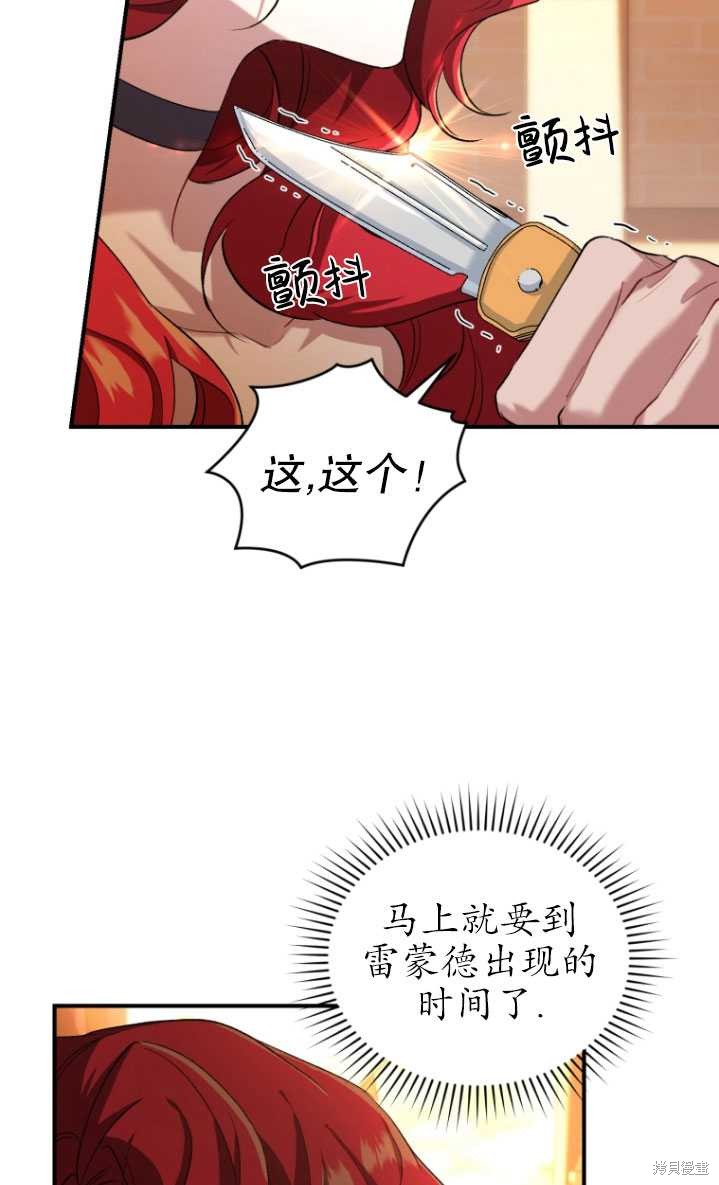 《重生小姐》第9话 第49页