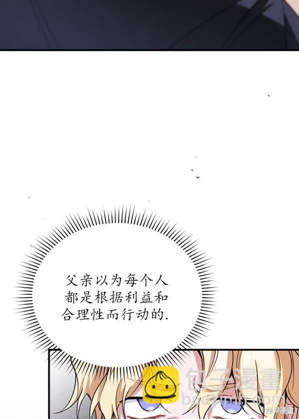 《重生小姐》第11话 第22页