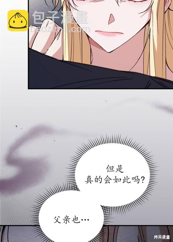 《重生小姐》第11话 第23页
