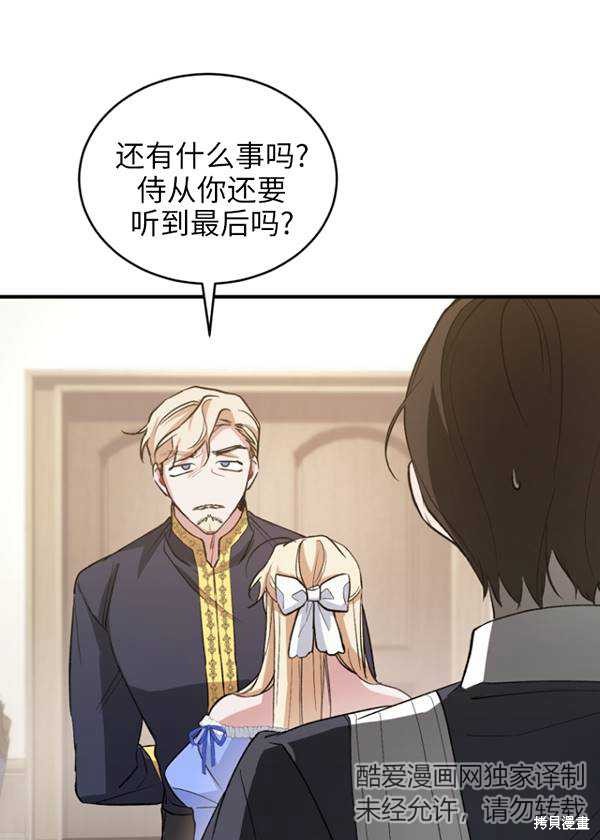 《重生小姐》第11话 第29页