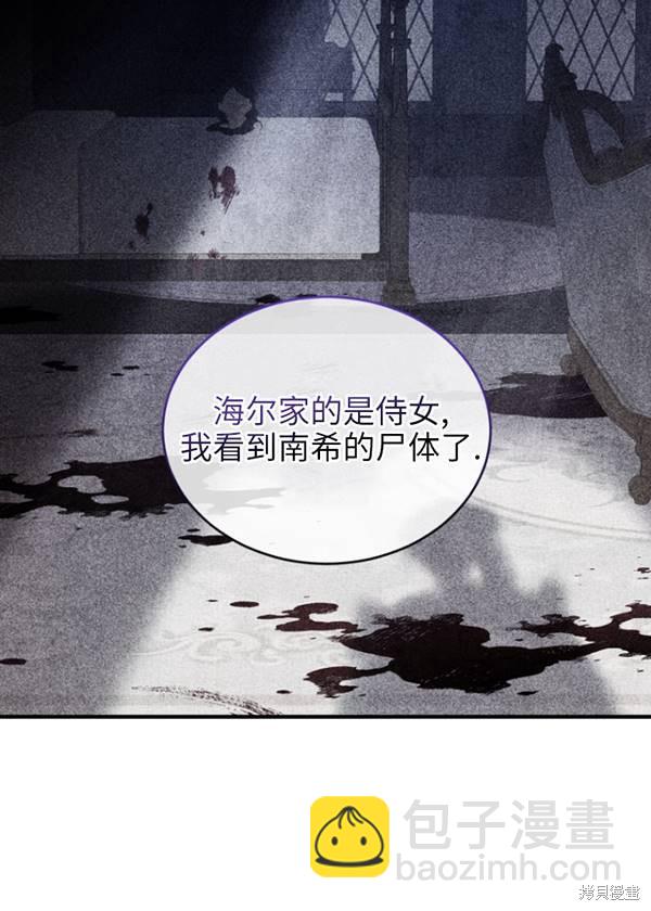 《重生小姐》第11话 第33页