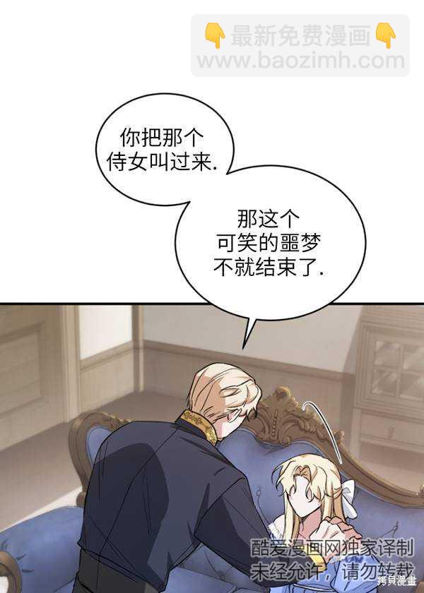 《重生小姐》第11话 第35页