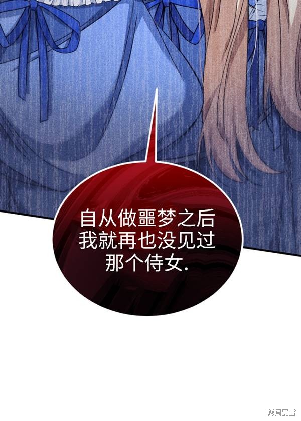 《重生小姐》第11话 第42页