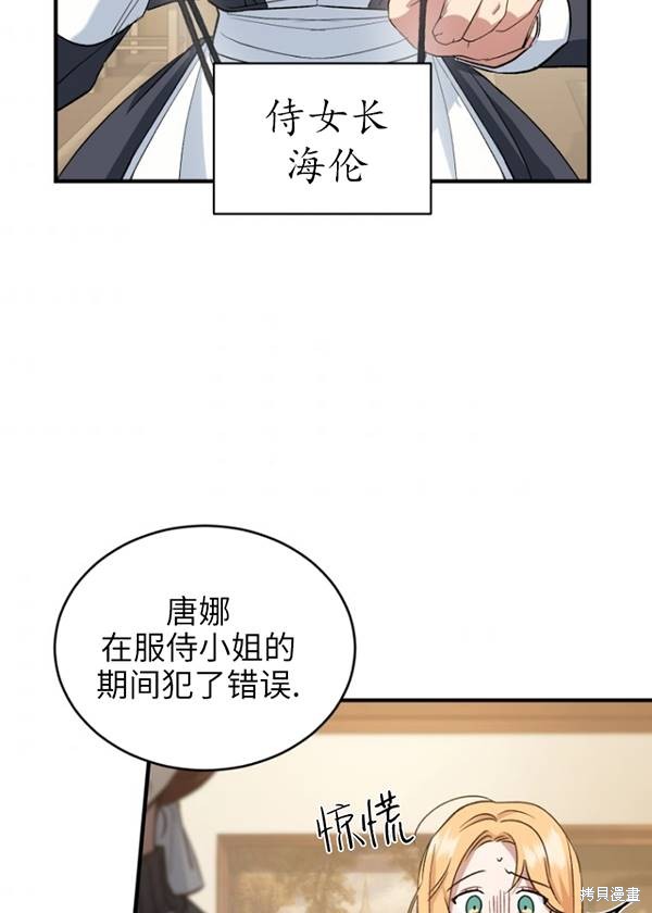 《重生小姐》第11话 第49页
