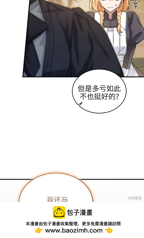 《重生小姐》第11话 第50页