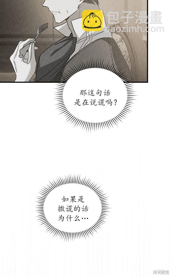 《重生小姐》第14话 第19页