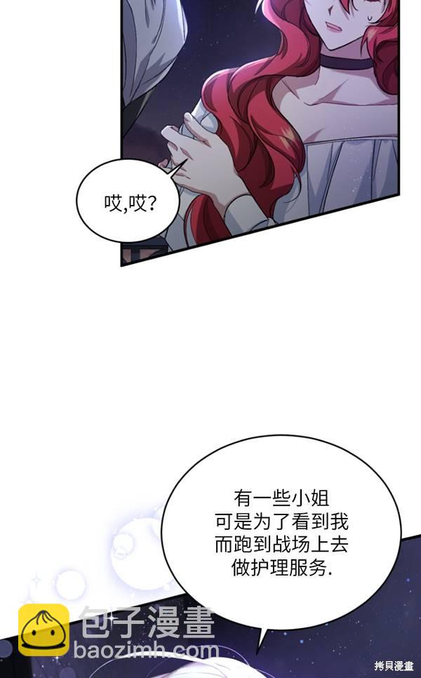 《重生小姐》第14话 第32页