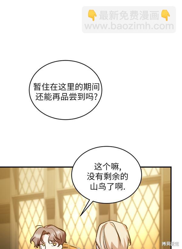 《重生小姐》第13话 第22页