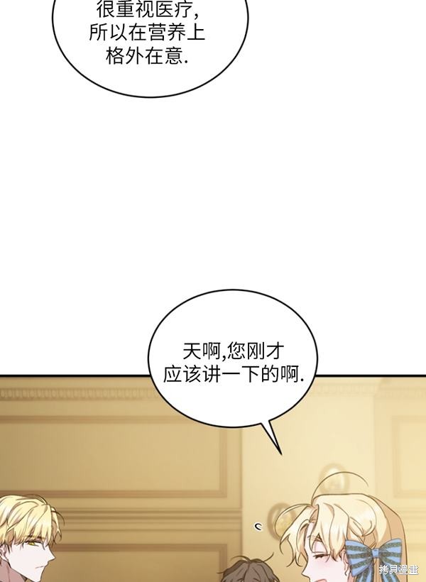 《重生小姐》第13话 第38页