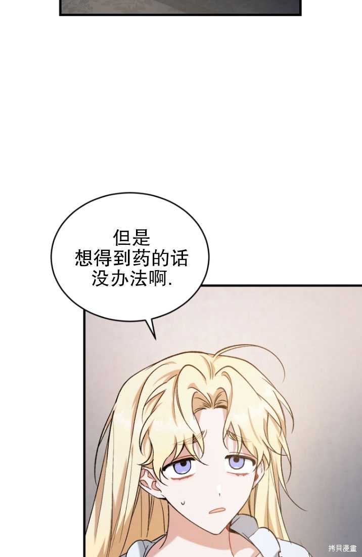 《重生小姐》第16话 第11页