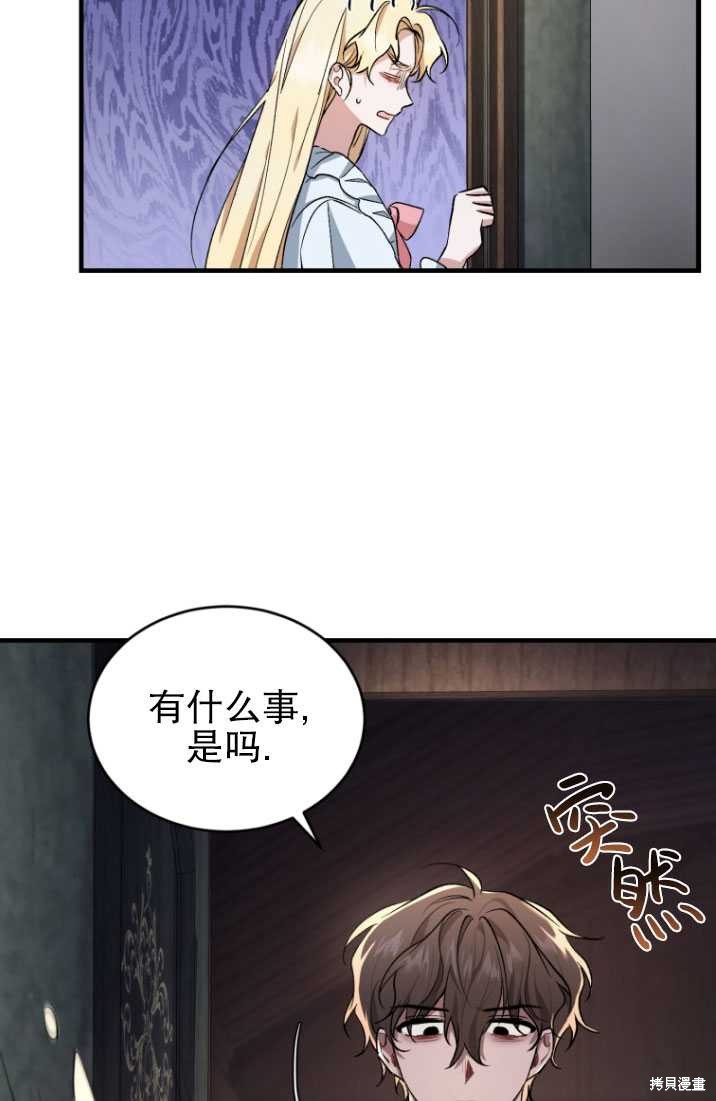 《重生小姐》第16话 第14页