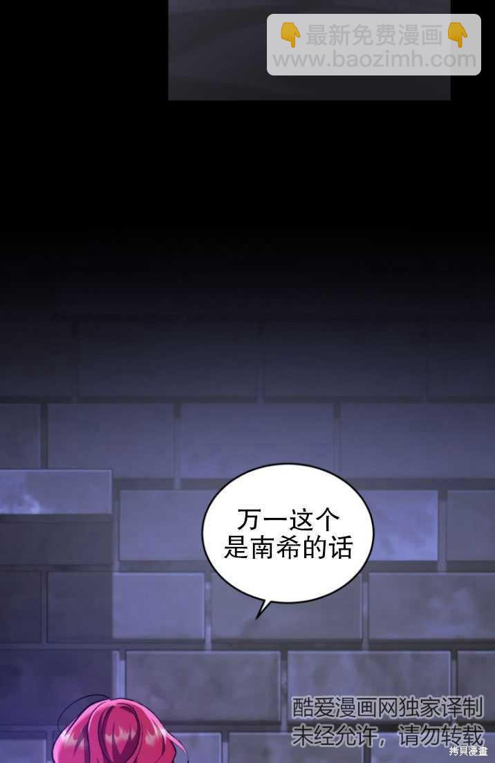 《重生小姐》第16话 第2页