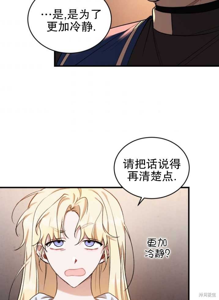 《重生小姐》第16话 第30页