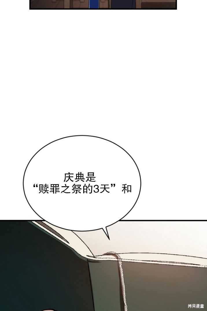 《重生小姐》第16话 第42页