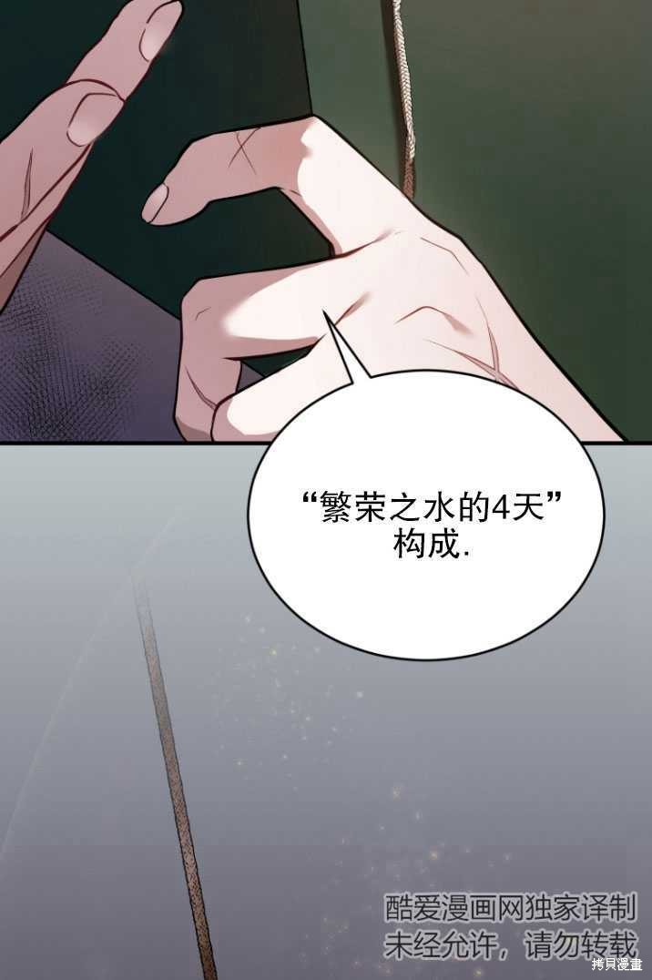 《重生小姐》第16话 第43页