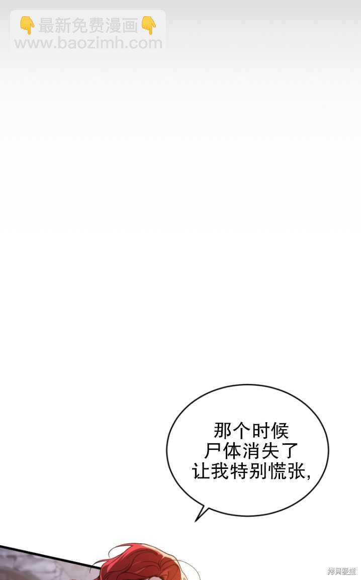 《重生小姐》第17话 第12页