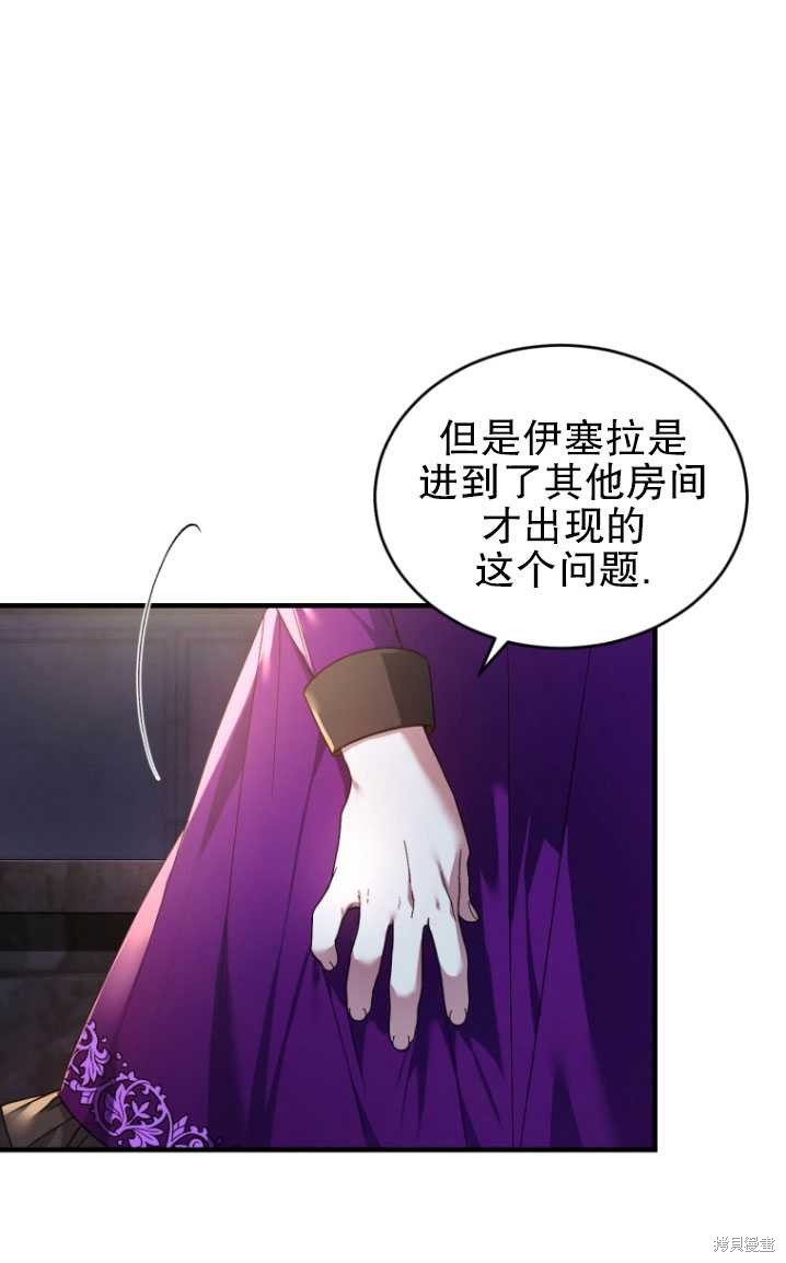 《重生小姐》第17话 第19页
