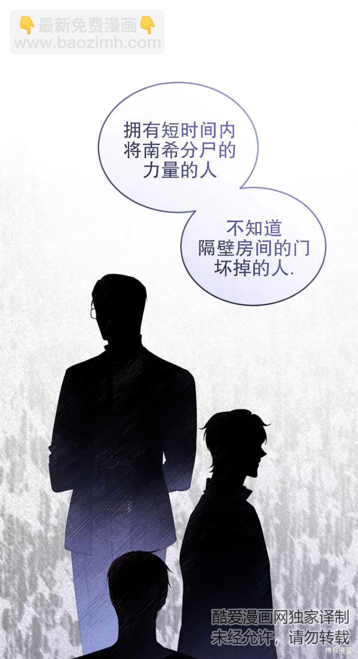 《重生小姐》第17话 第21页