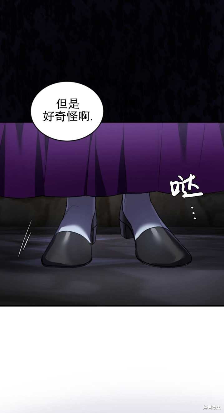 《重生小姐》第17话 第23页