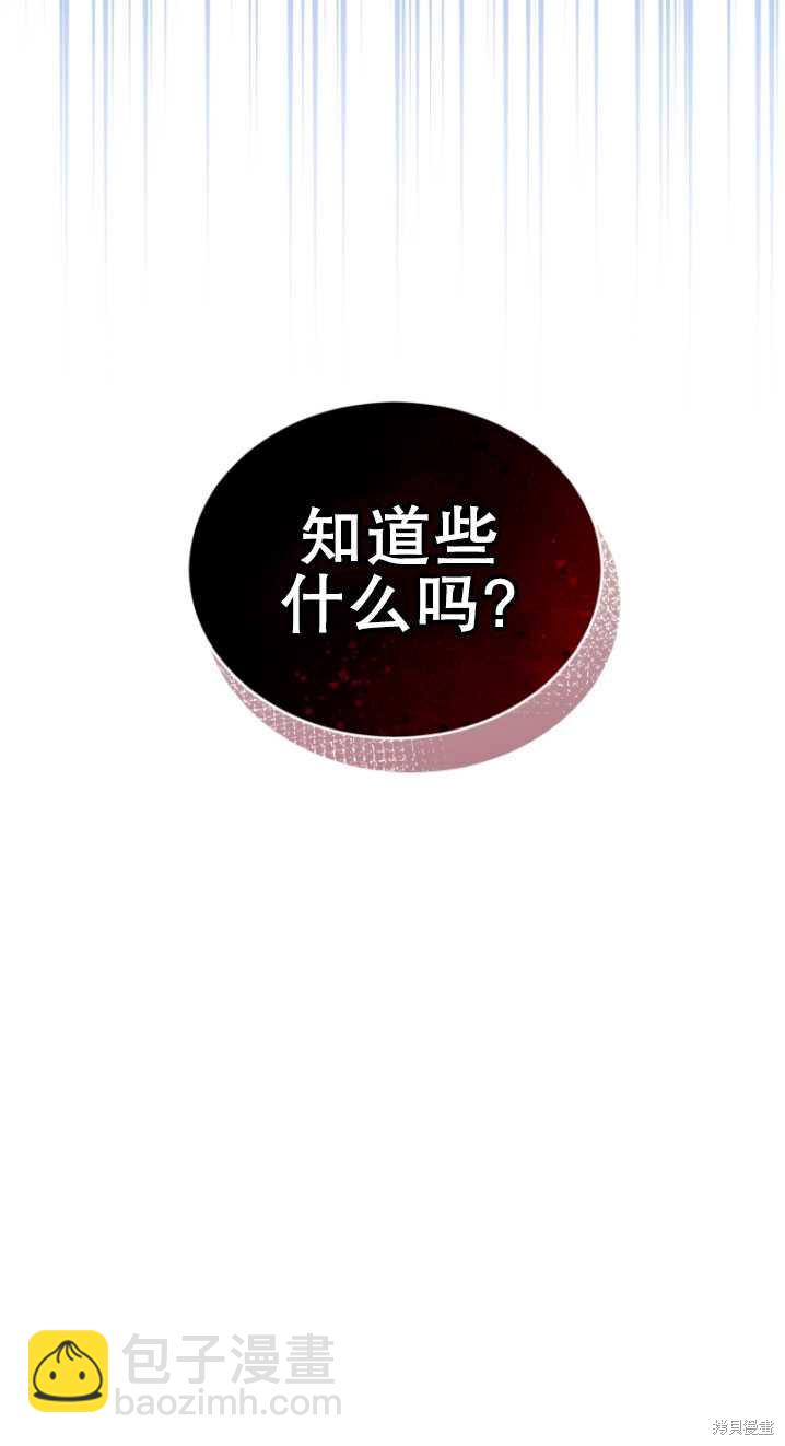 《重生小姐》第17话 第28页