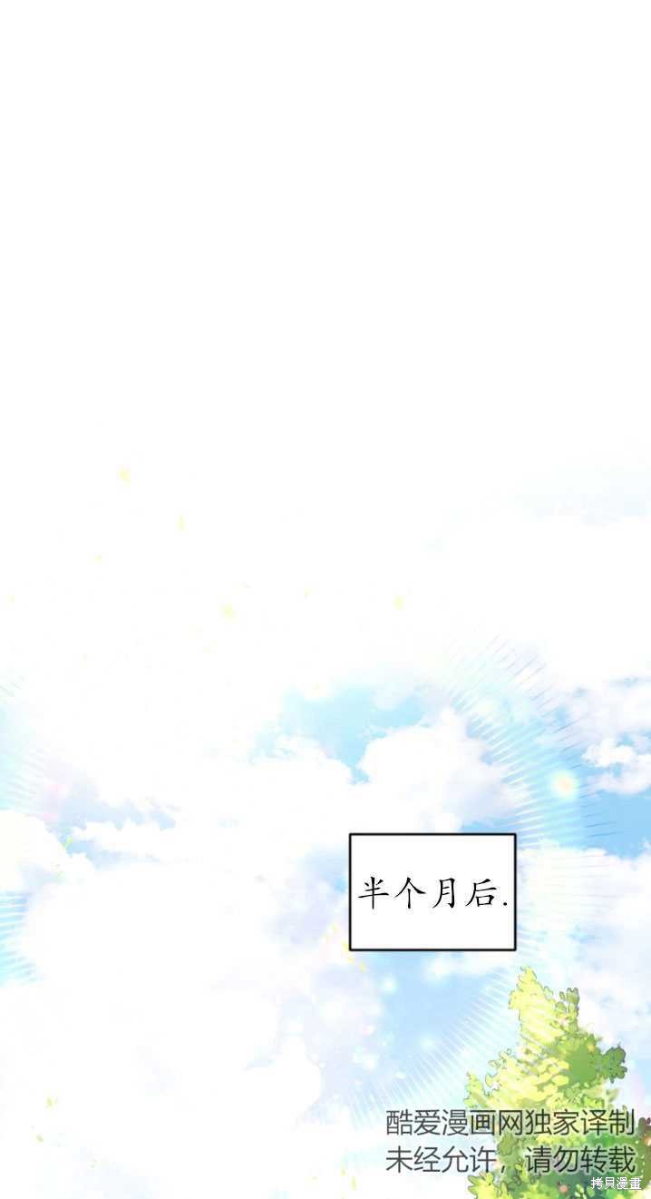 《重生小姐》第17话 第30页