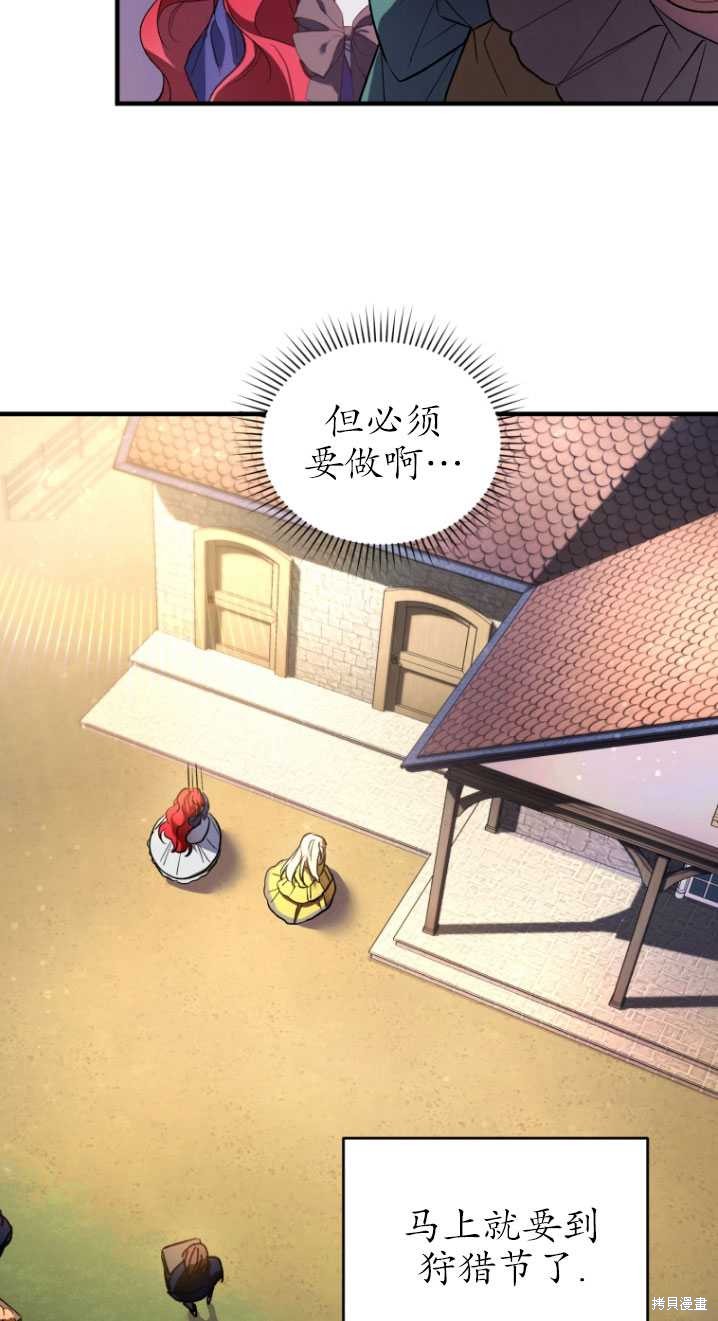 《重生小姐》第17话 第35页