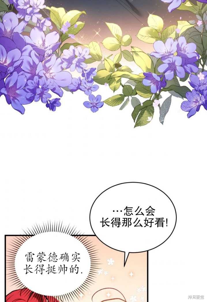 《重生小姐》第17话 第49页