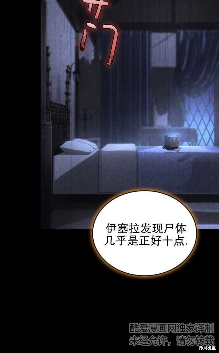 《重生小姐》第17话 第8页