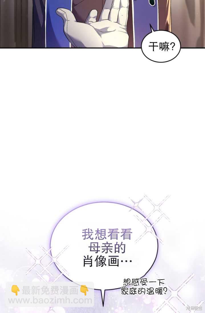 《重生小姐》第20话 第11页