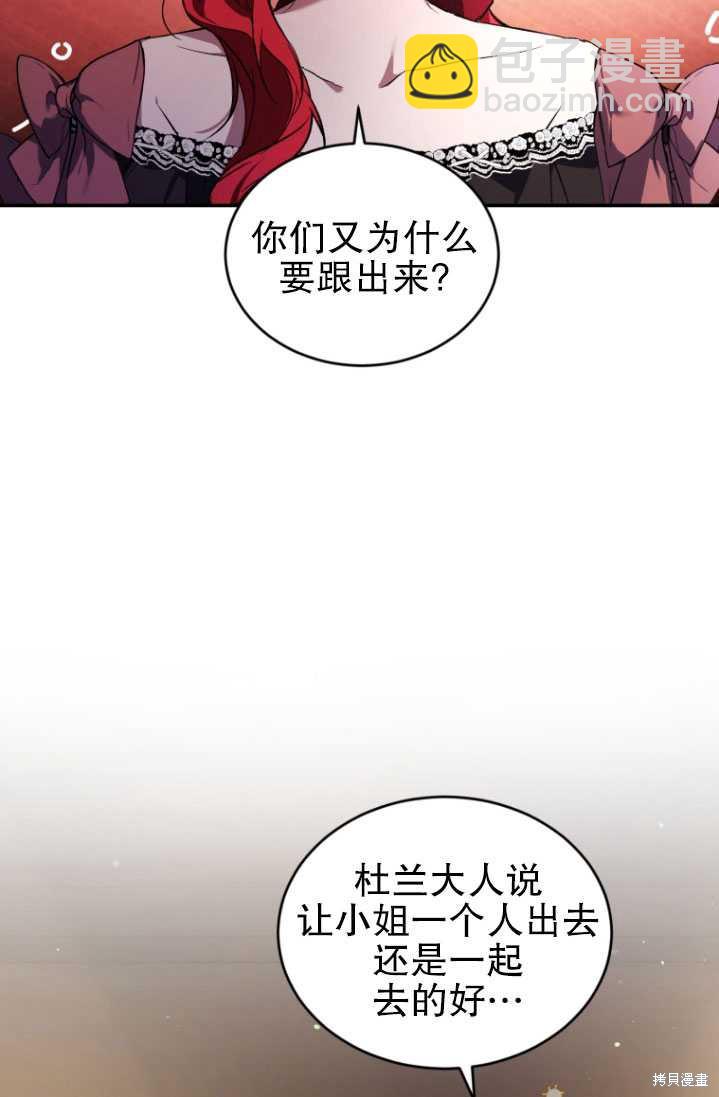 《重生小姐》第20话 第18页