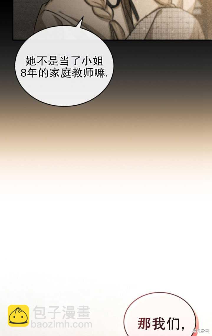 《重生小姐》第20话 第23页