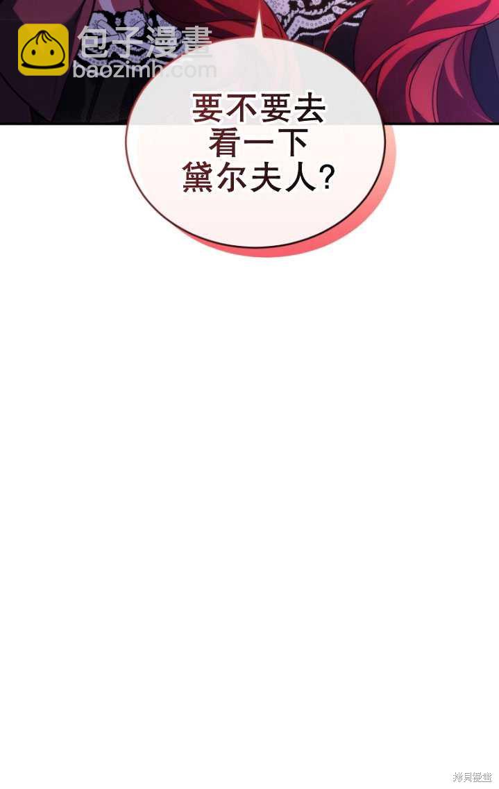 《重生小姐》第20话 第25页