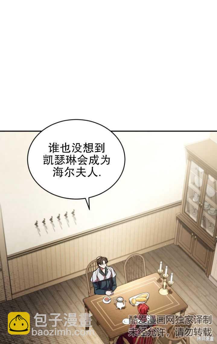《重生小姐》第20话 第27页