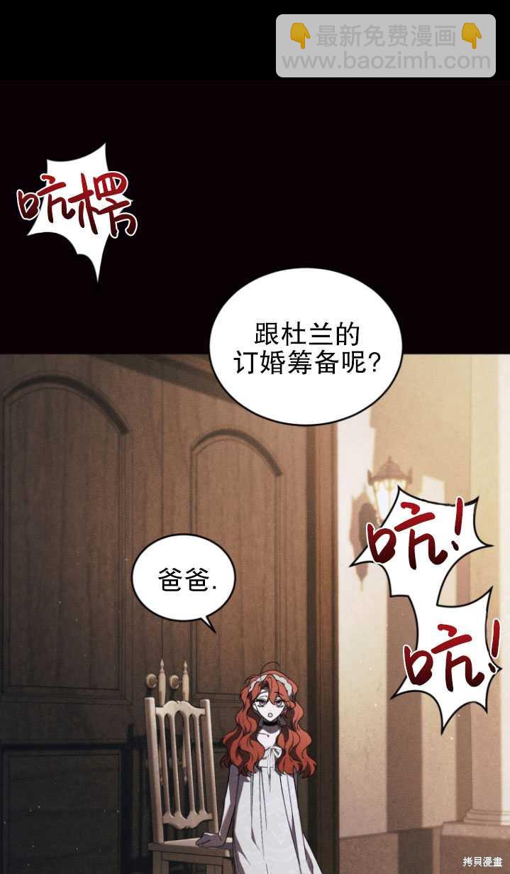 《重生小姐》第20话 第49页