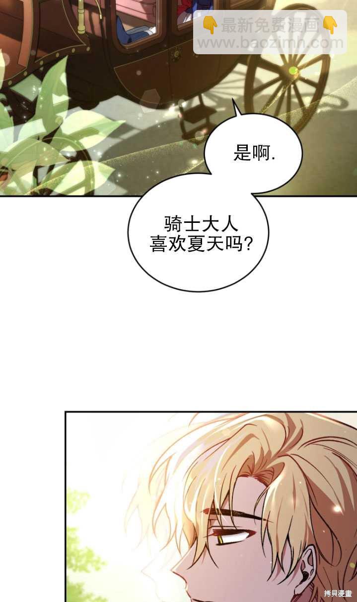 《重生小姐》第18话 第26页