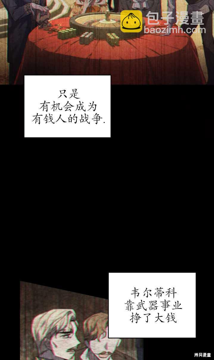 《重生小姐》第18话 第35页