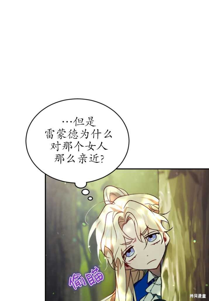 《重生小姐》第19话 第14页